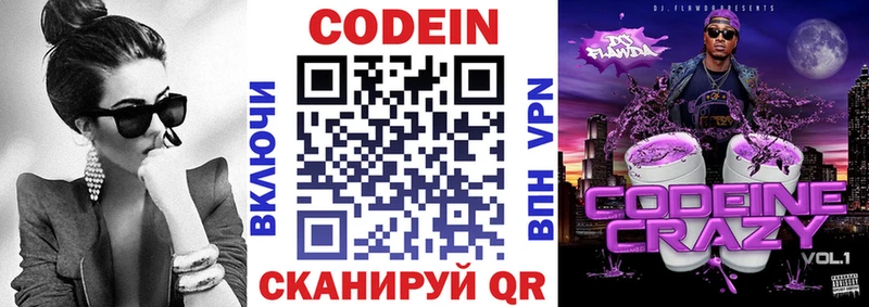Codein напиток Lean (лин) Оленегорск